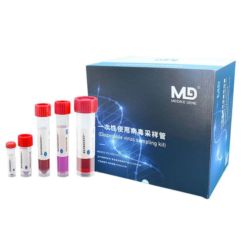 一次性使用病毒采样管