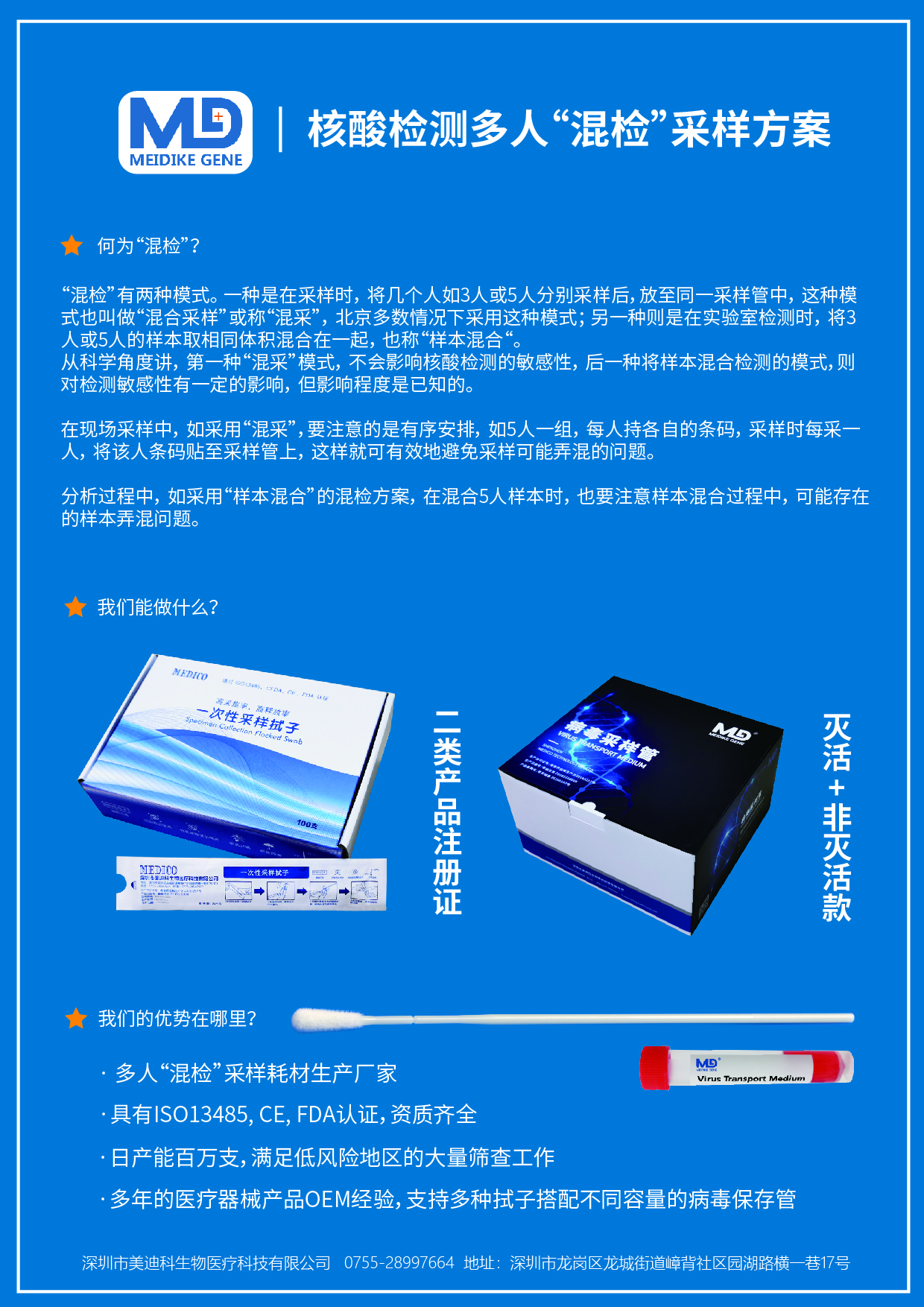 多人混检一次性采样拭子和病毒保存管